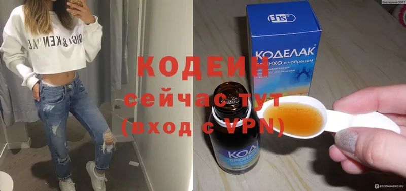 Кодеин Purple Drank  закладка  Вязьма 