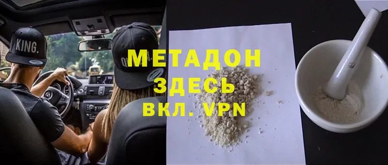 МЕТАДОН methadone  Вязьма 